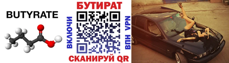 Купить закладки  Малоярославец  БУТИРАТ бутик 